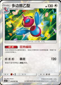 CSM2.5 – Striking Competition – Simplified Chinese Pokemon Card List 74