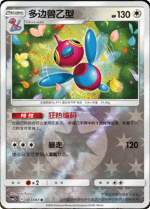 CSM2.5 – Striking Competition – Simplified Chinese Pokemon Card List 75