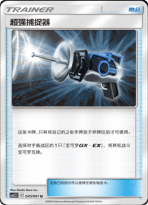CSM2.5 – Striking Competition – Simplified Chinese Pokemon Card List 77
