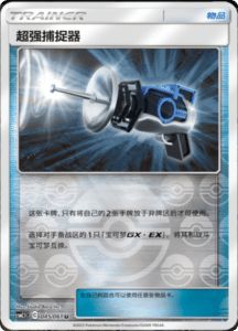 CSM2.5 – Striking Competition – Simplified Chinese Pokemon Card List 78