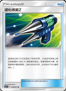 CSM2.5 – Striking Competition – Simplified Chinese Pokemon Card List 79