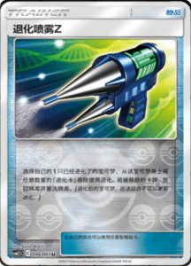 CSM2.5 – Striking Competition – Simplified Chinese Pokemon Card List 80