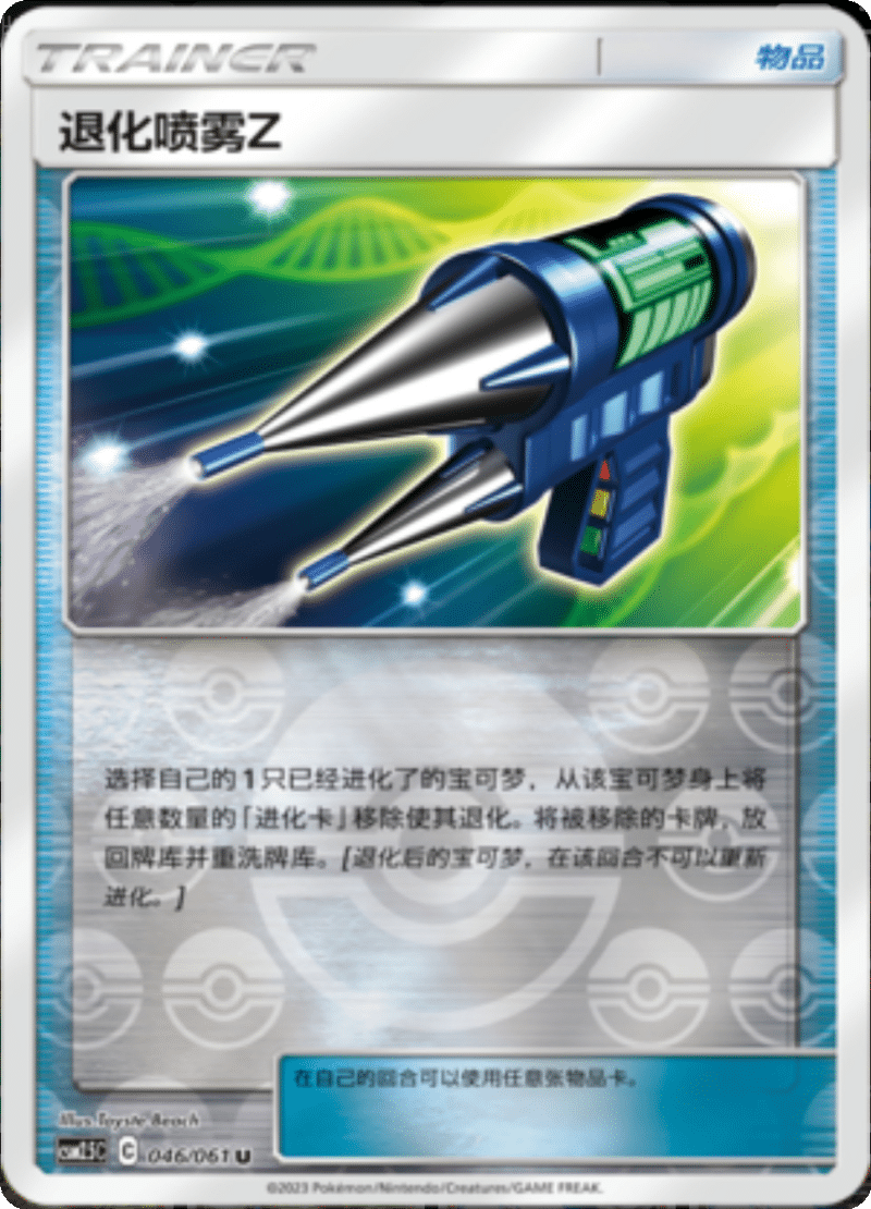 046/061 Devolution Spray Z退化喷雾Z U REVERSE HOLO