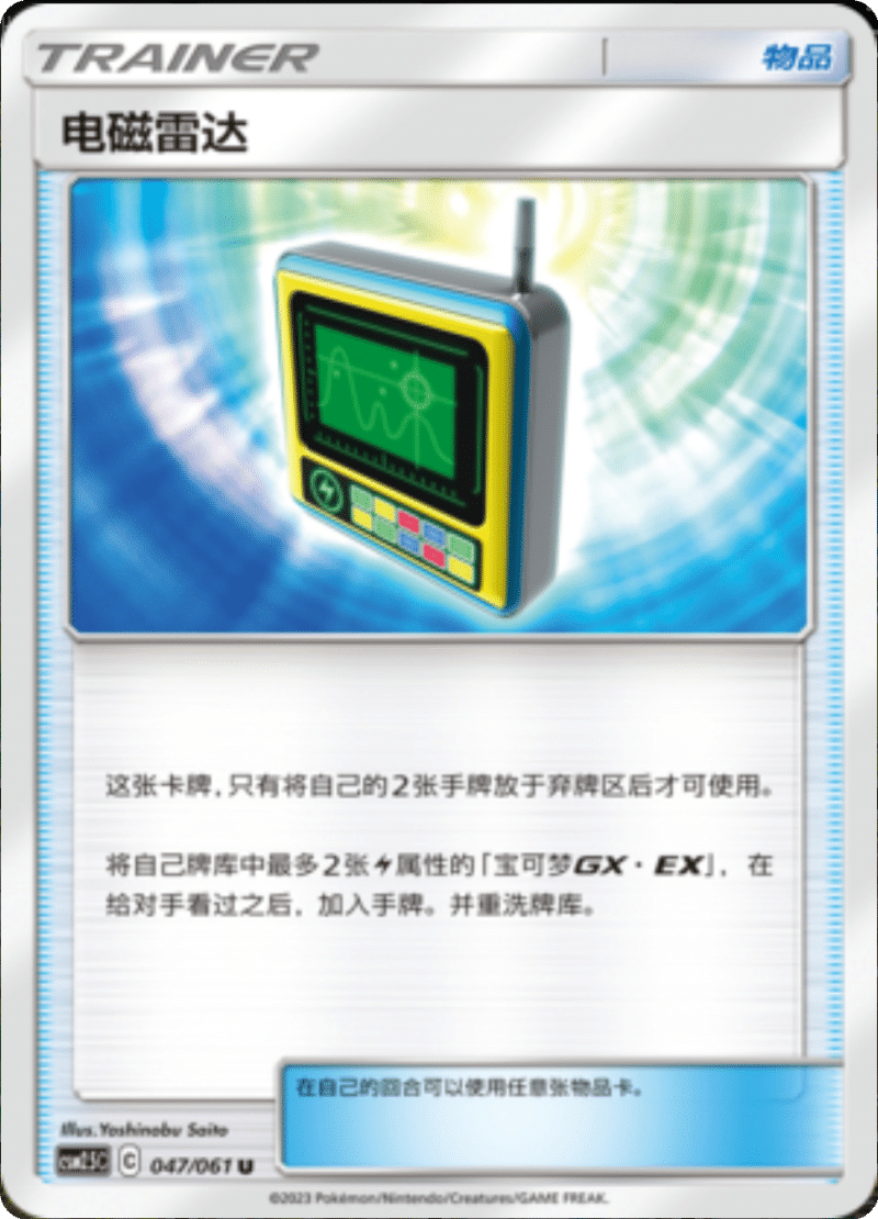 047/061 Electromagnetic Radar电磁雷达 U