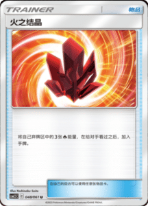CSM2.5 – Striking Competition – Simplified Chinese Pokemon Card List 83