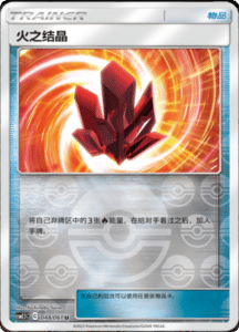 CSM2.5 – Striking Competition – Simplified Chinese Pokemon Card List 84