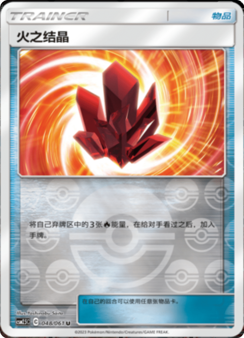 048/061 Fire Crystal火之结晶 U REVERSE HOLO