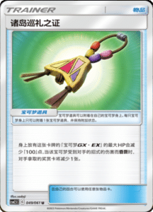CSM2.5 – Striking Competition – Simplified Chinese Pokemon Card List 85