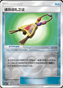 CSM2.5 – Striking Competition – Simplified Chinese Pokemon Card List 86
