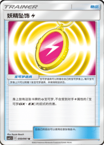 CSM2.5 – Striking Competition – Simplified Chinese Pokemon Card List 87