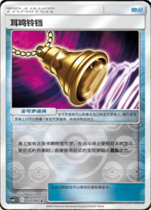CSM2.5 – Striking Competition – Simplified Chinese Pokemon Card List 90