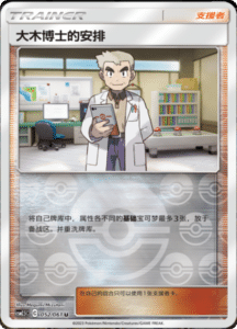 CSM2.5 – Striking Competition – Simplified Chinese Pokemon Card List 92