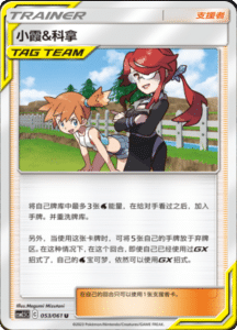 CSM2.5 – Striking Competition – Simplified Chinese Pokemon Card List 93