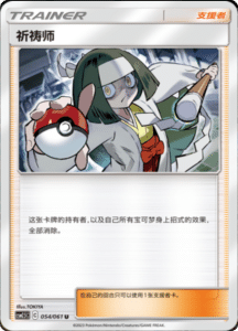 CSM2.5 – Striking Competition – Simplified Chinese Pokemon Card List 95