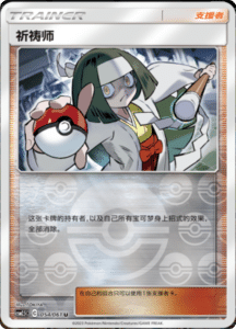 CSM2.5 – Striking Competition – Simplified Chinese Pokemon Card List 97