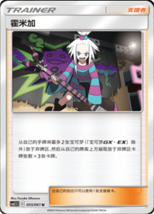 CSM2.5 – Striking Competition – Simplified Chinese Pokemon Card List 98