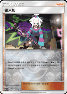 CSM2.5 – Striking Competition – Simplified Chinese Pokemon Card List 99