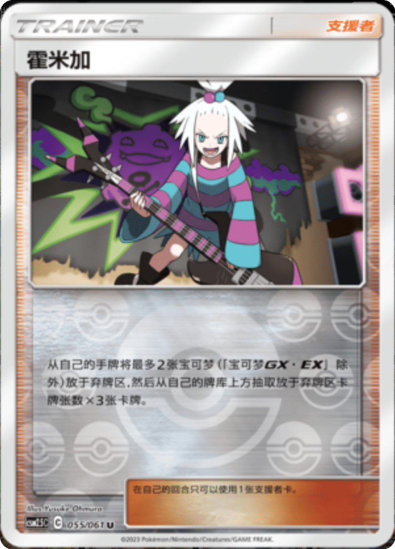 055/061 Roxie霍米加 U REVERSE HOLO