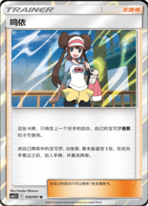 CSM2.5 – Striking Competition – Simplified Chinese Pokemon Card List 100