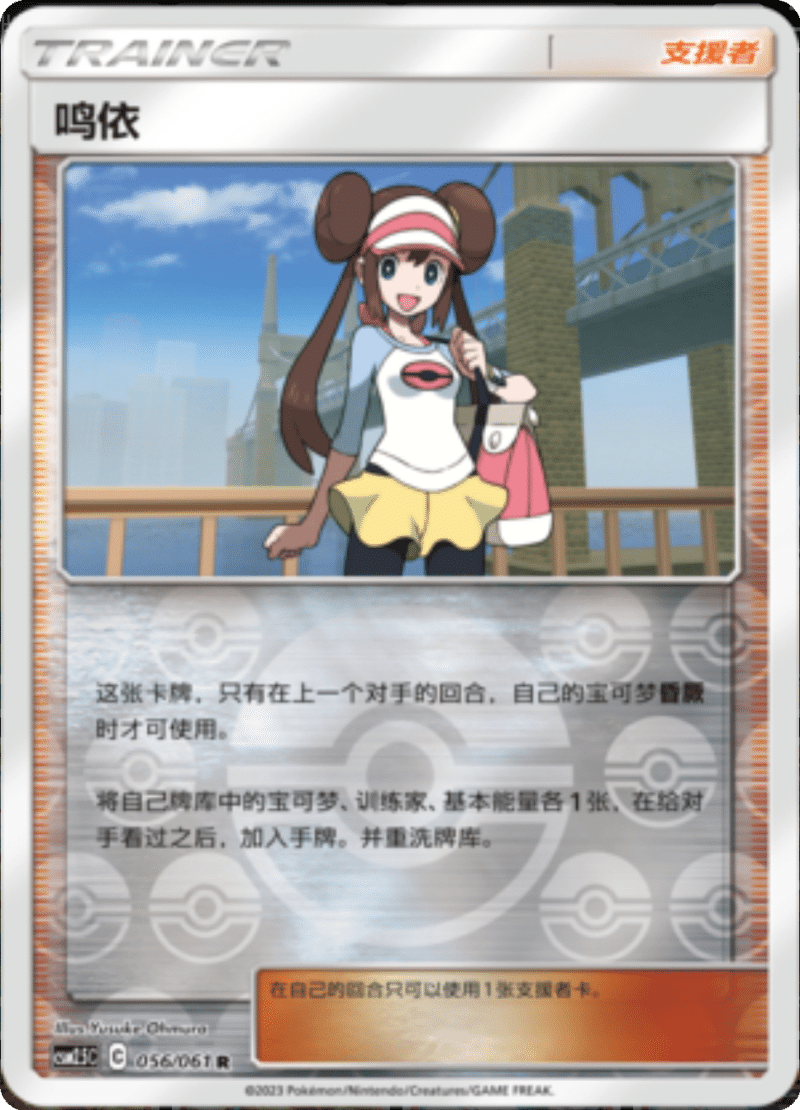 056/061 Rosa鸣依 R REVERSE HOLO