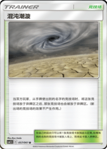 CSM2.5 – Striking Competition – Simplified Chinese Pokemon Card List 102