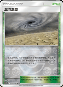 CSM2.5 – Striking Competition – Simplified Chinese Pokemon Card List 103