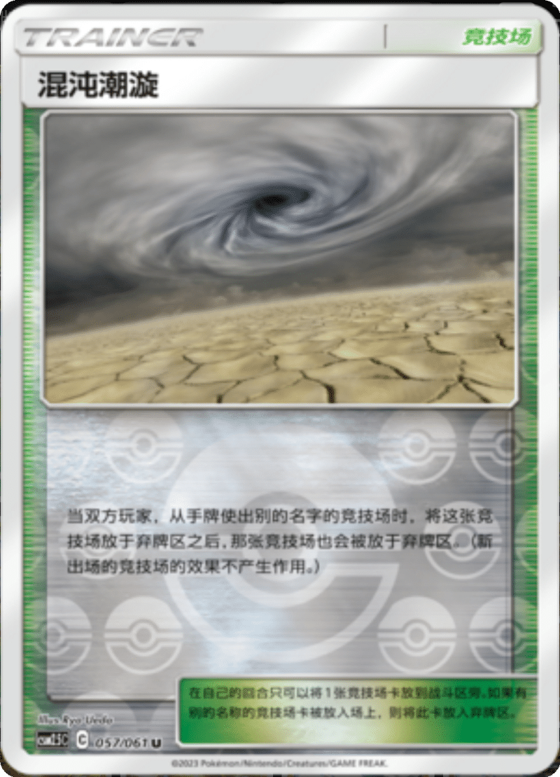 057/061 Chaotic Swell混沌潮漩 U REVERSE HOLO