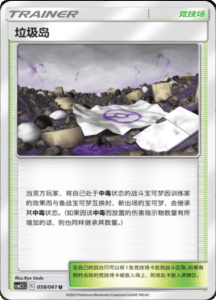 CSM2.5 – Striking Competition – Simplified Chinese Pokemon Card List 104