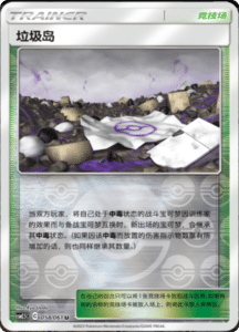 CSM2.5 – Striking Competition – Simplified Chinese Pokemon Card List 105
