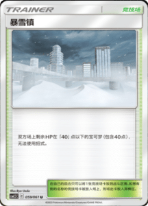 CSM2.5 – Striking Competition – Simplified Chinese Pokemon Card List 106