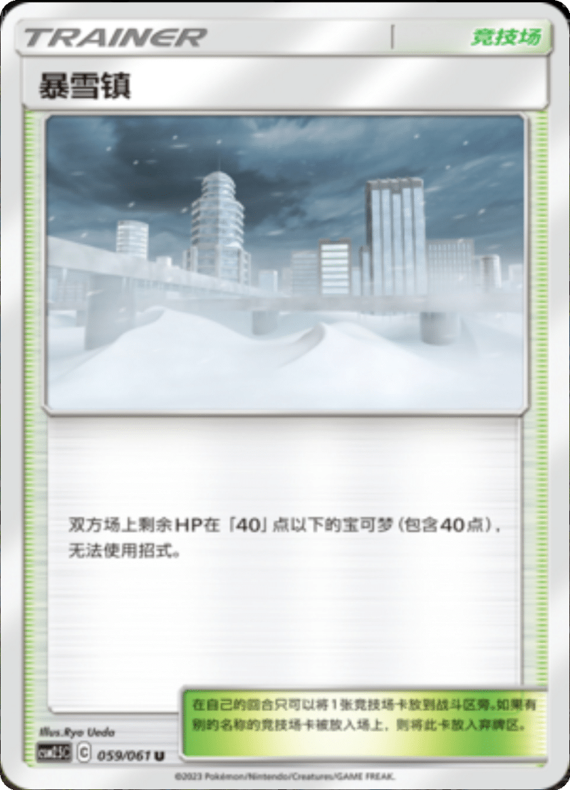 059/061 Blizzard Town暴雪镇 U
