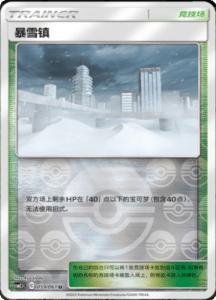 CSM2.5 – Striking Competition – Simplified Chinese Pokemon Card List 107
