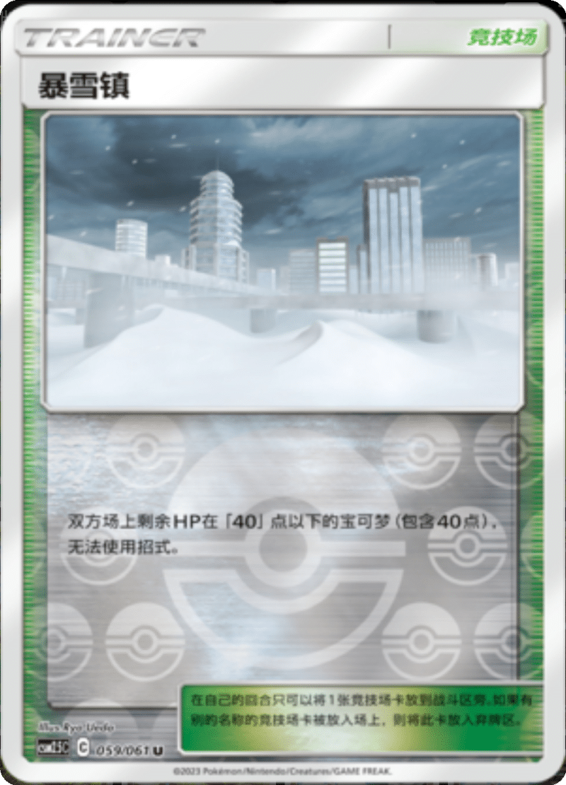 059/061 Blizzard Town暴雪镇 U REVERSE HOLO