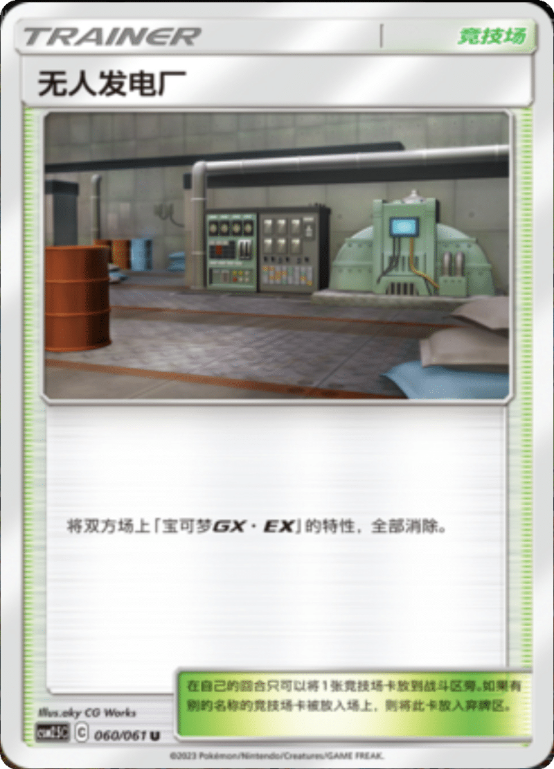 060/061 Power Plant无人发电厂 U