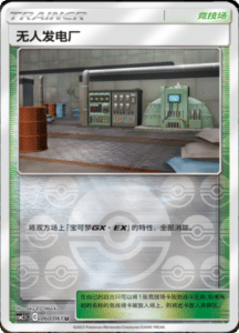CSM2.5 – Striking Competition – Simplified Chinese Pokemon Card List 109