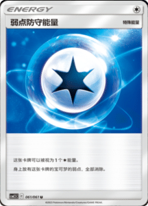 CSM2.5 – Striking Competition – Simplified Chinese Pokemon Card List 110