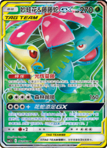 CSM2.5 – Striking Competition – Simplified Chinese Pokemon Card List 112