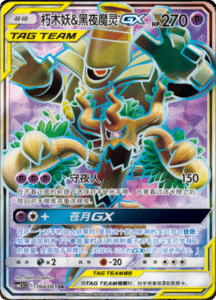 CSM2.5 – Striking Competition – Simplified Chinese Pokemon Card List 116