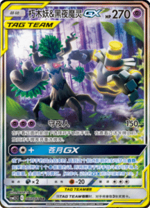 CSM2.5 – Striking Competition – Simplified Chinese Pokemon Card List 117