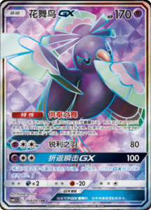 CSM2.5 – Striking Competition – Simplified Chinese Pokemon Card List 118