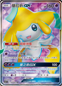 CSM2.5 – Striking Competition – Simplified Chinese Pokemon Card List 119