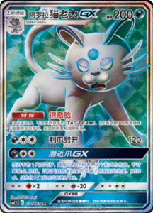 CSM2.5 – Striking Competition – Simplified Chinese Pokemon Card List 120