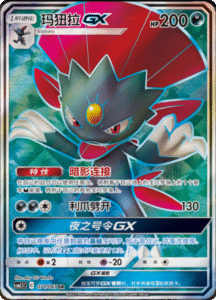 CSM2.5 – Striking Competition – Simplified Chinese Pokemon Card List 121