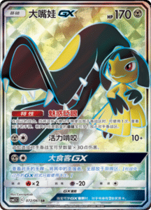 CSM2.5 – Striking Competition – Simplified Chinese Pokemon Card List 122