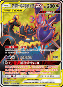 CSM2.5 – Striking Competition – Simplified Chinese Pokemon Card List 124