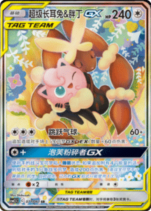 CSM2.5 – Striking Competition – Simplified Chinese Pokemon Card List 127