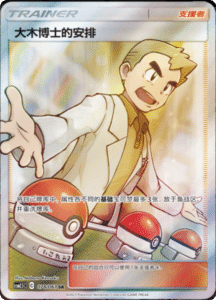CSM2.5 – Striking Competition – Simplified Chinese Pokemon Card List 128