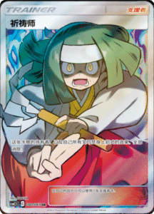 CSM2.5 – Striking Competition – Simplified Chinese Pokemon Card List 130