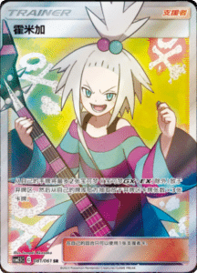 CSM2.5 – Striking Competition – Simplified Chinese Pokemon Card List 131