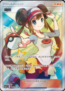 CSM2.5 – Striking Competition – Simplified Chinese Pokemon Card List 132